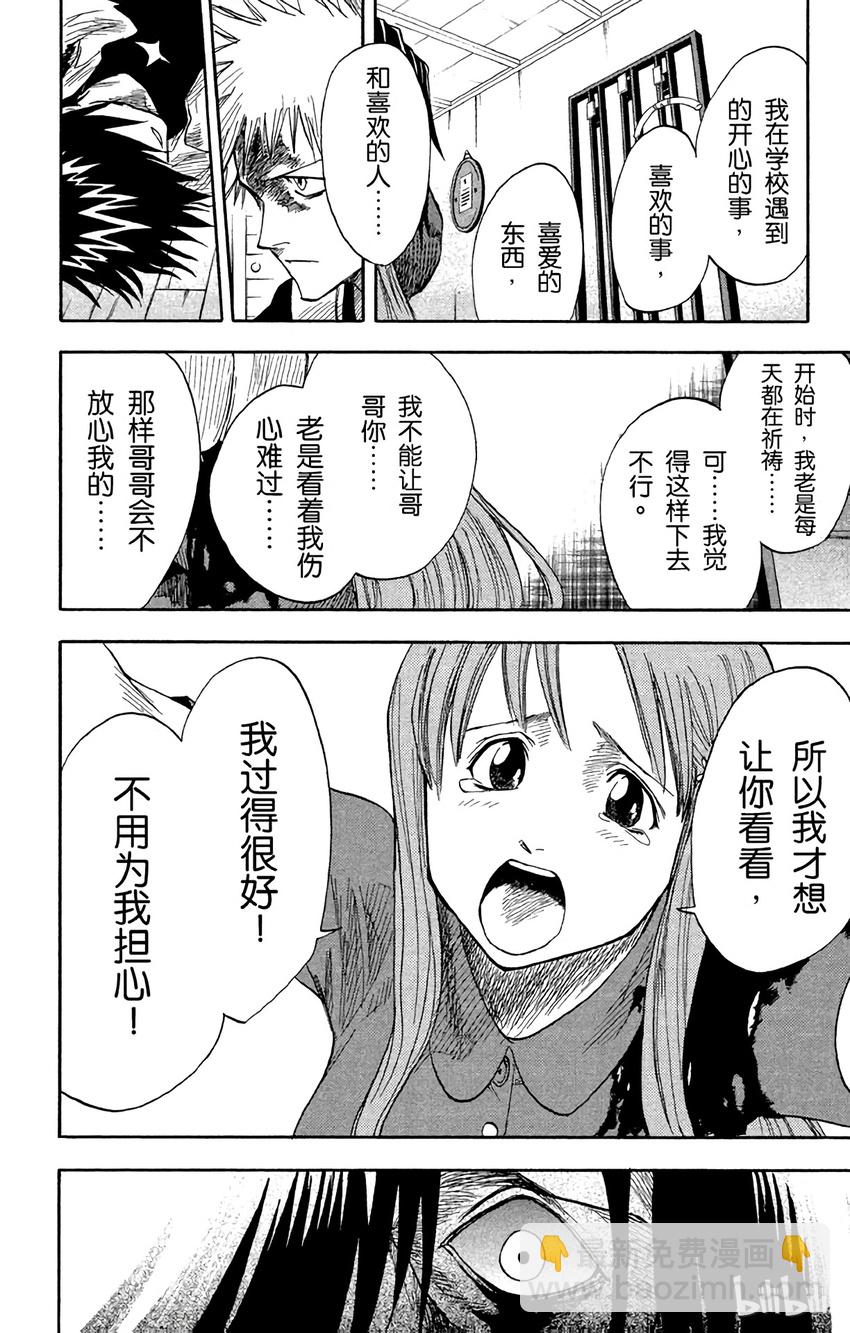 《境·界（死神）》006 第8页