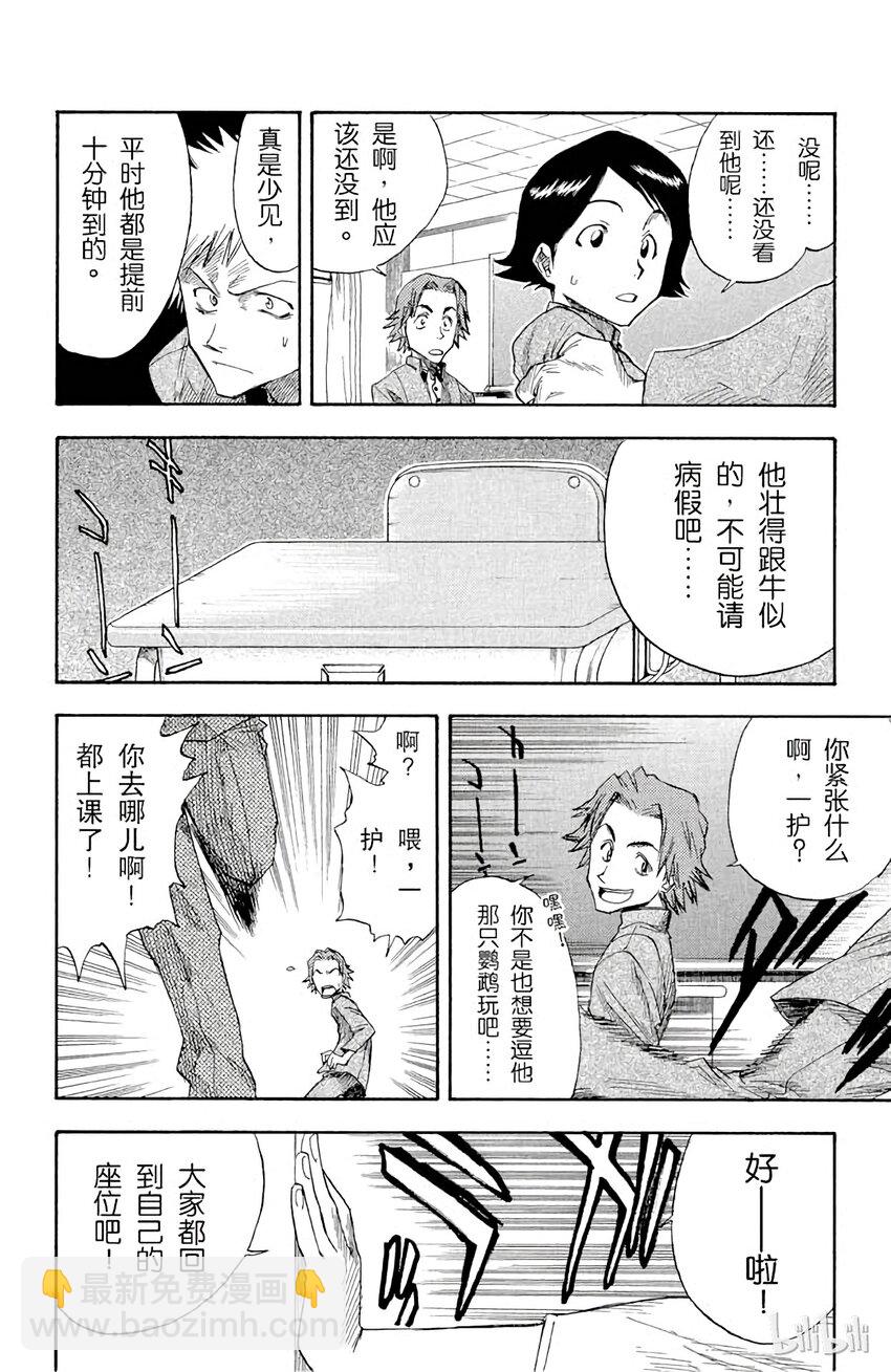 《境·界（死神）》008 第11页