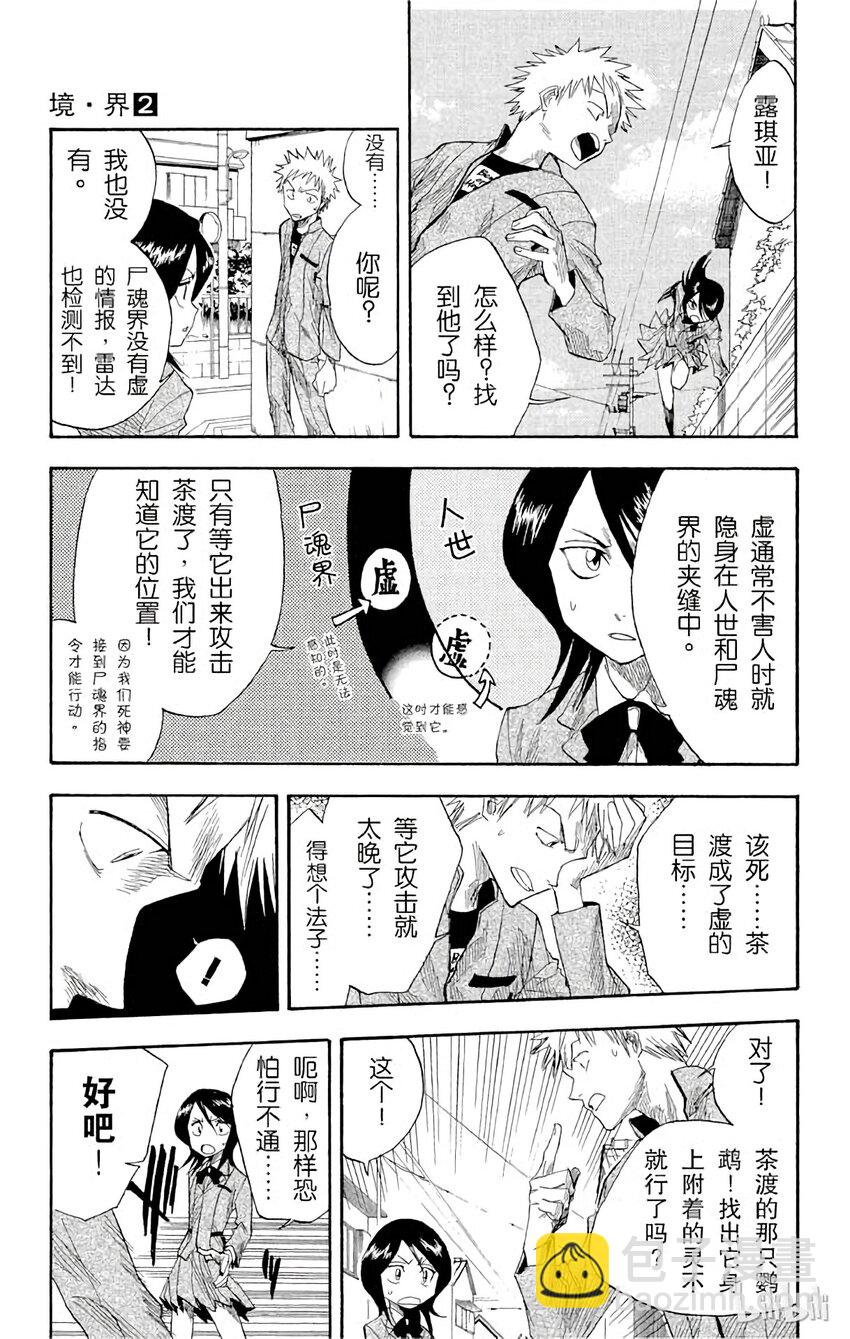 《境·界（死神）》008 第16页
