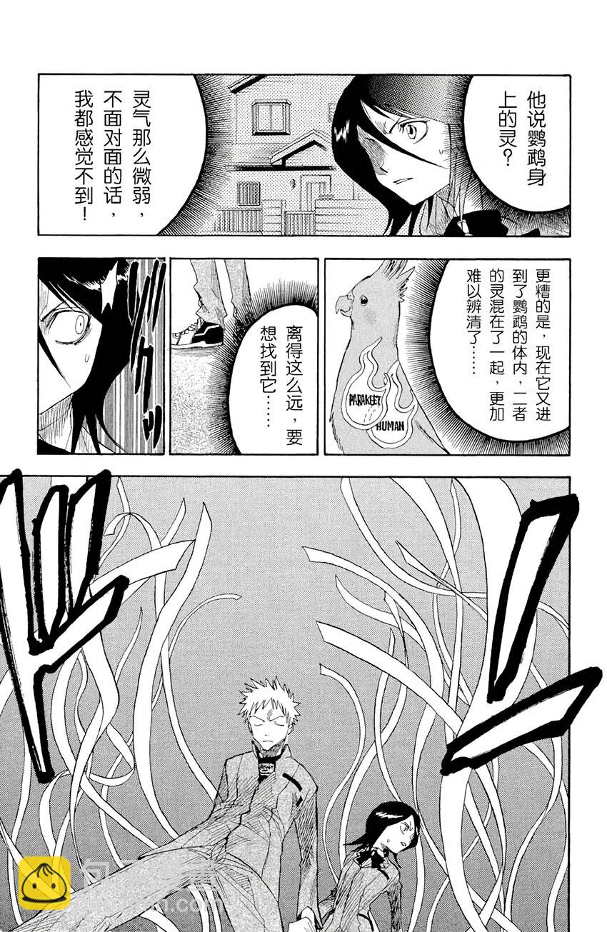 《境·界（死神）》008 第18页