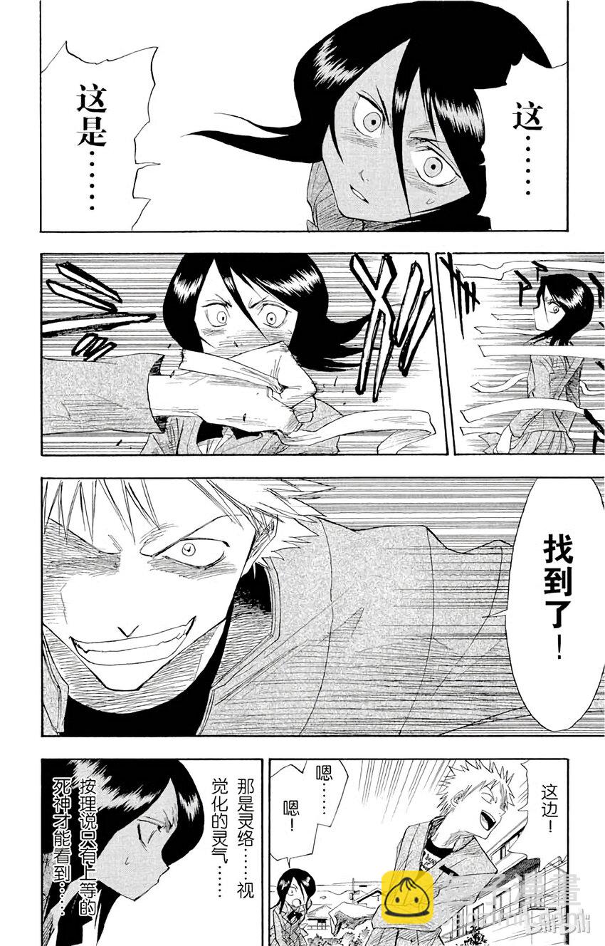 《境·界（死神）》008 第19页