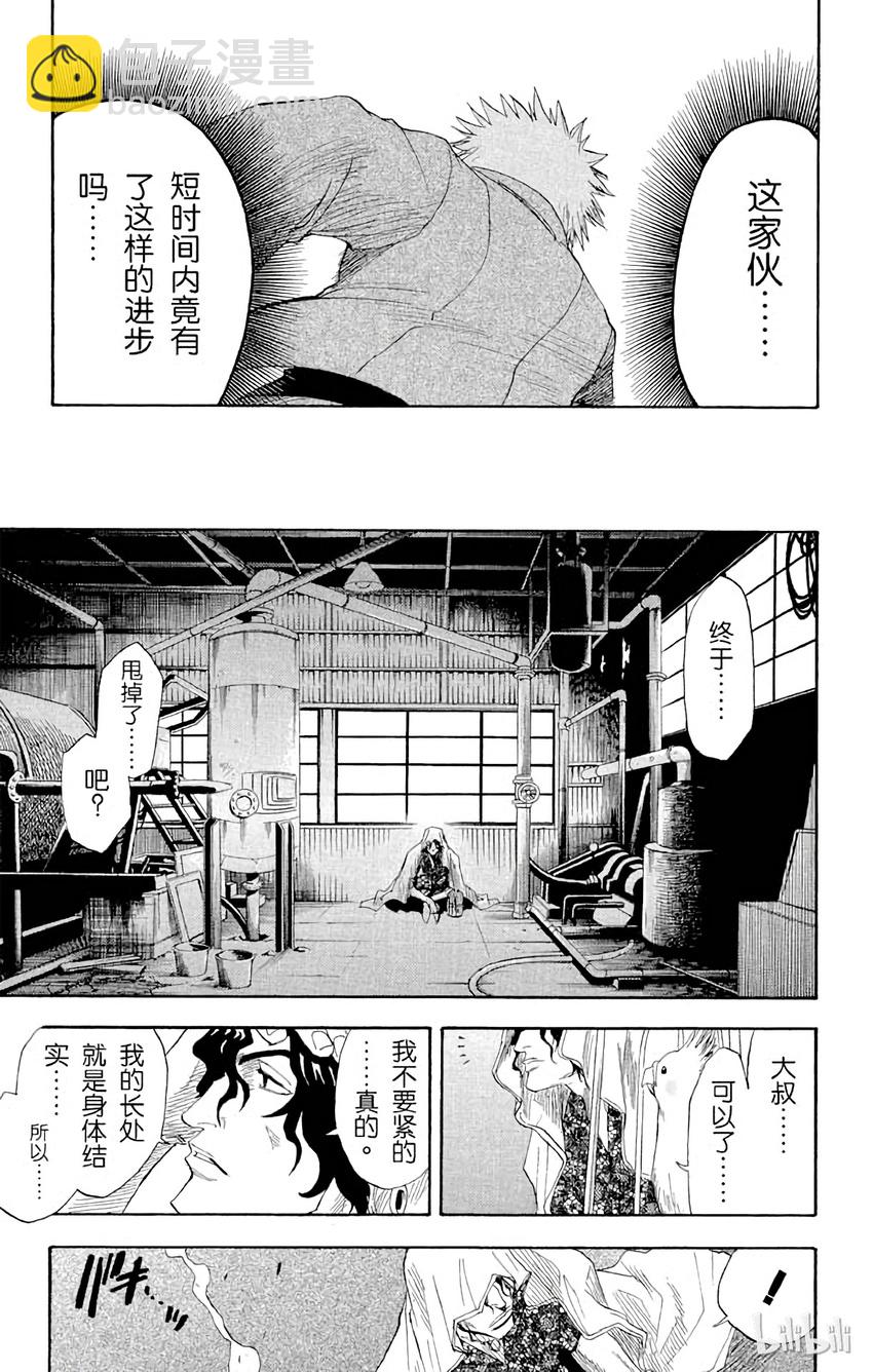 《境·界（死神）》008 第20页