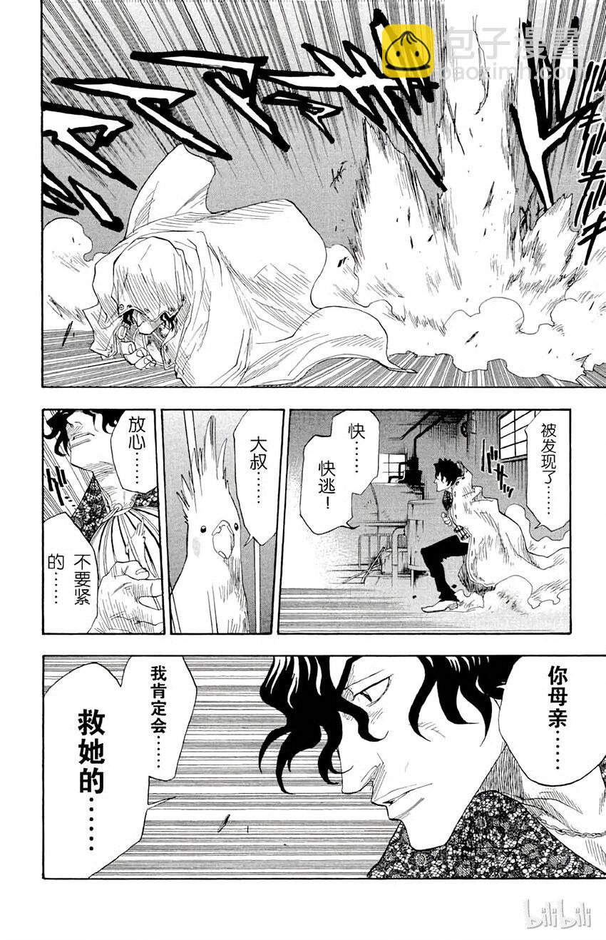《境·界（死神）》008 第21页