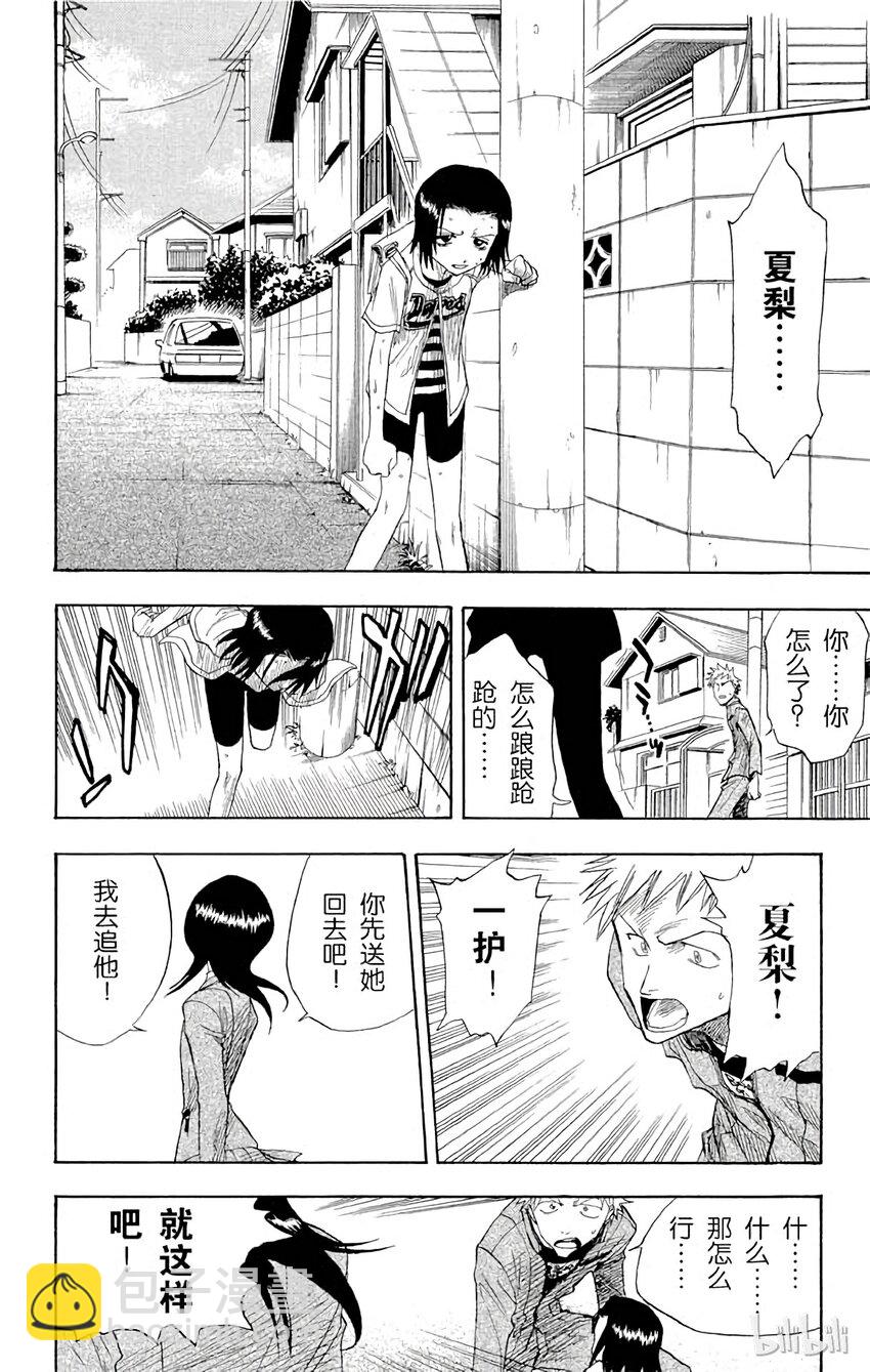 《境·界（死神）》008 第23页