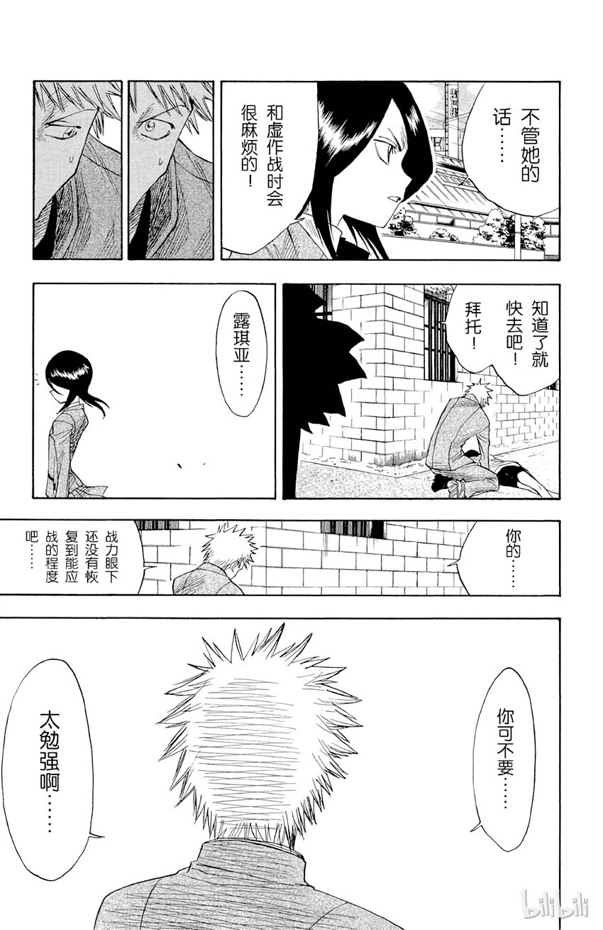 《境·界（死神）》008 第24页