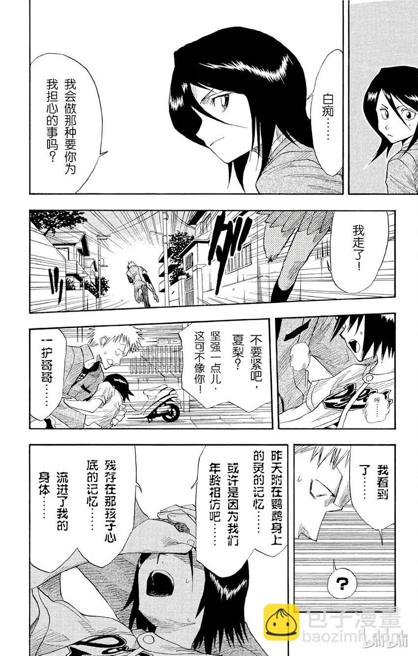 《境·界（死神）》008 第25页