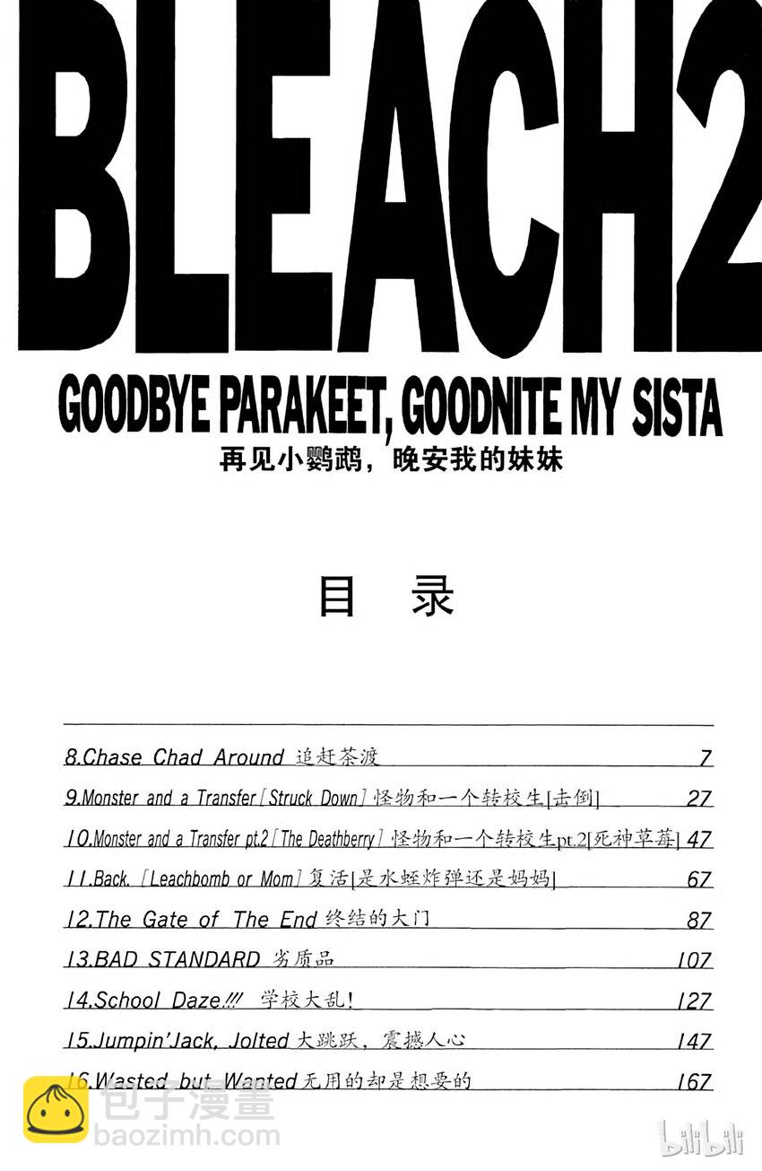 《境·界（死神）》008 第7页