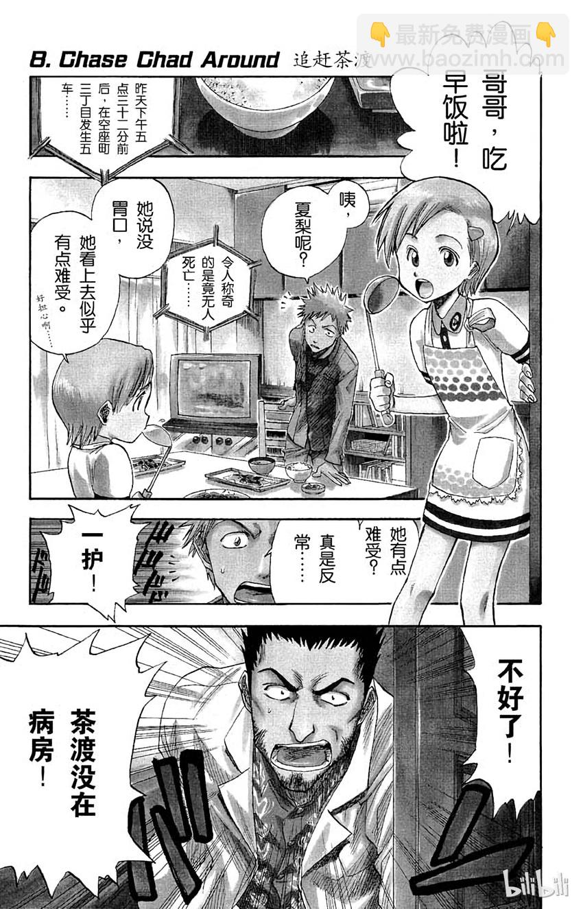 《境·界（死神）》008 第8页