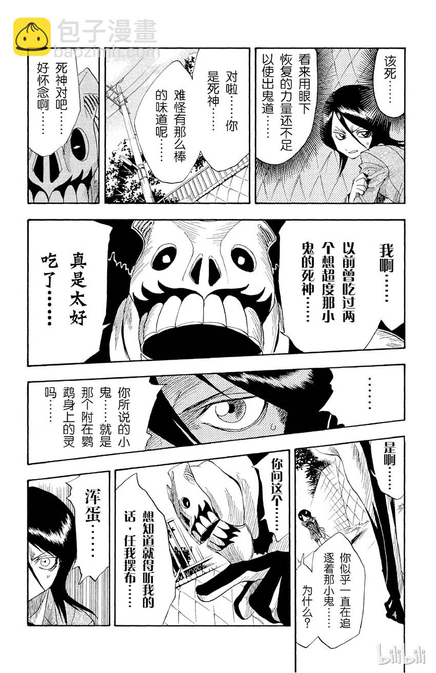 《境·界（死神）》009 第11页