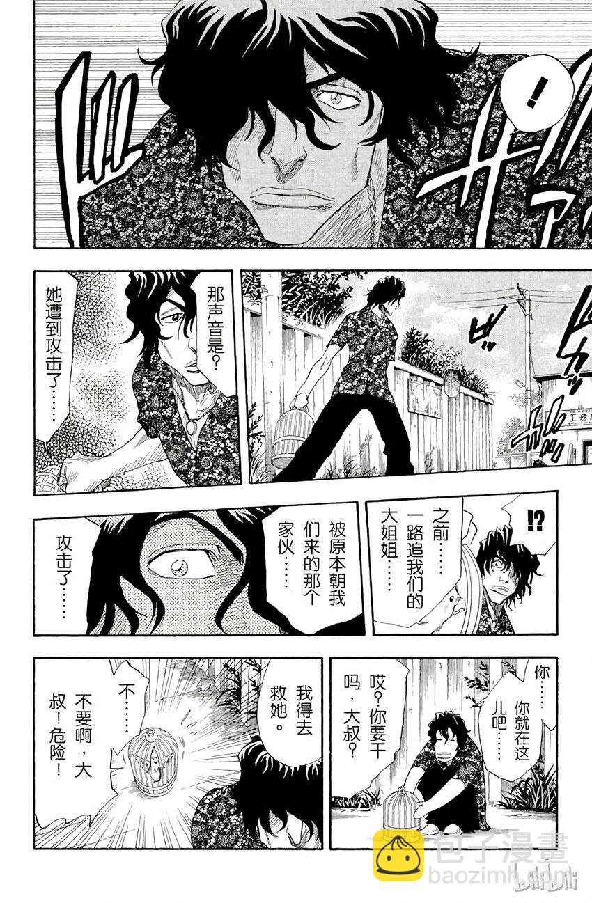 《境·界（死神）》009 第12页