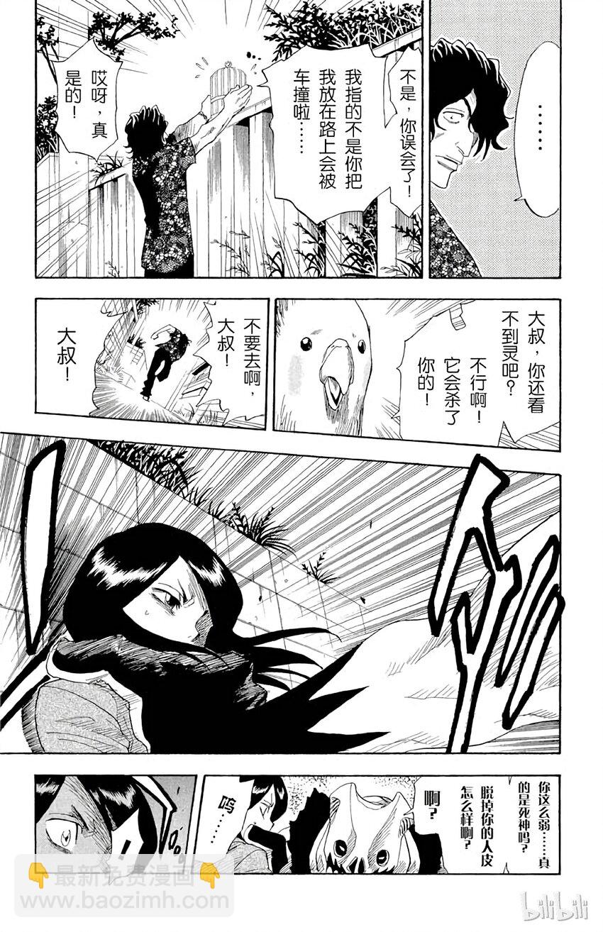 《境·界（死神）》009 第13页
