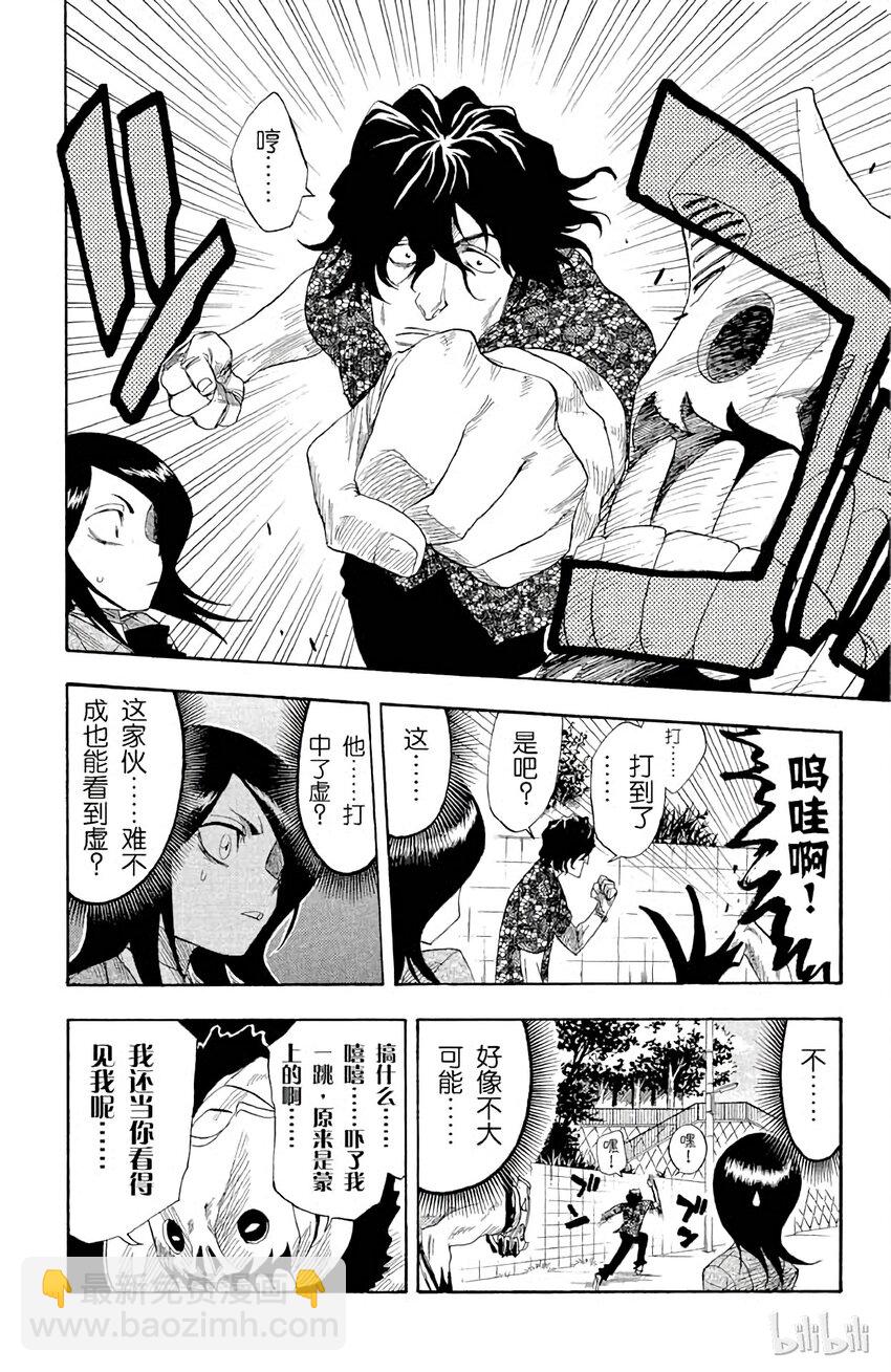《境·界（死神）》009 第14页