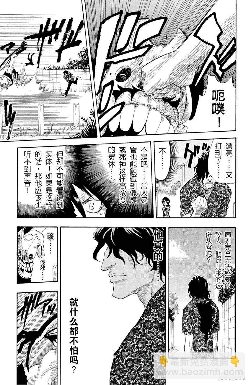 《境·界（死神）》009 第15页