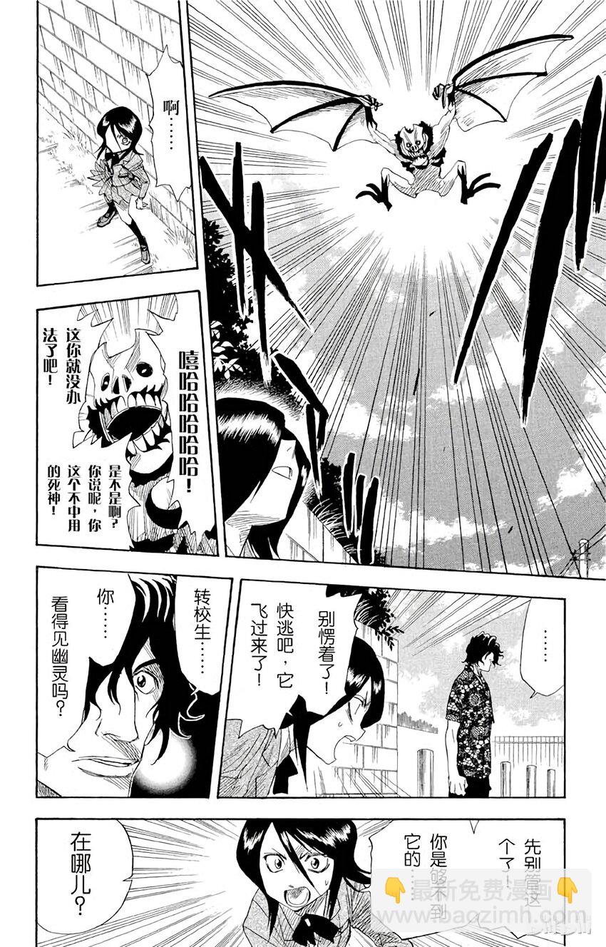 《境·界（死神）》009 第16页