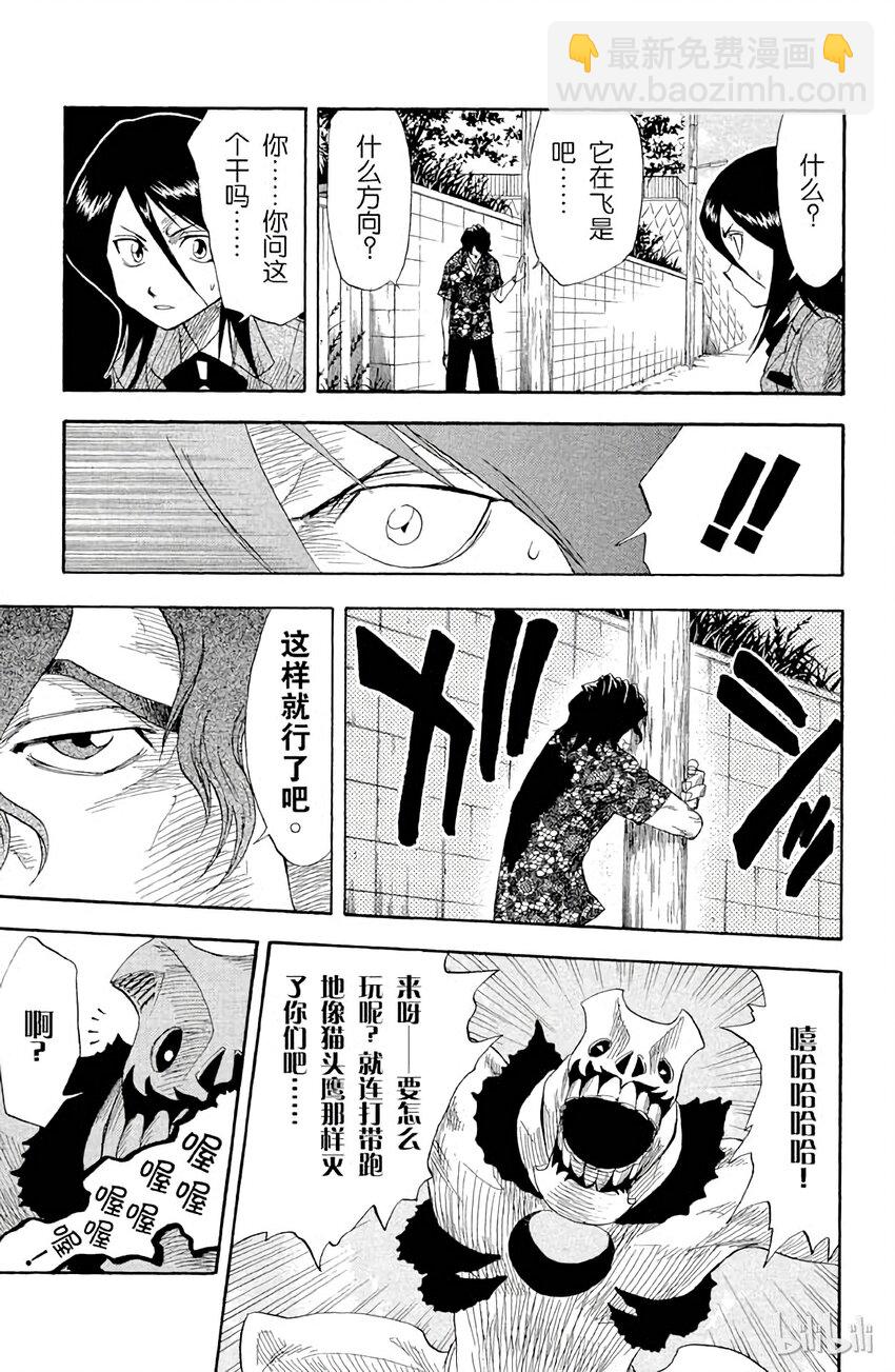《境·界（死神）》009 第17页