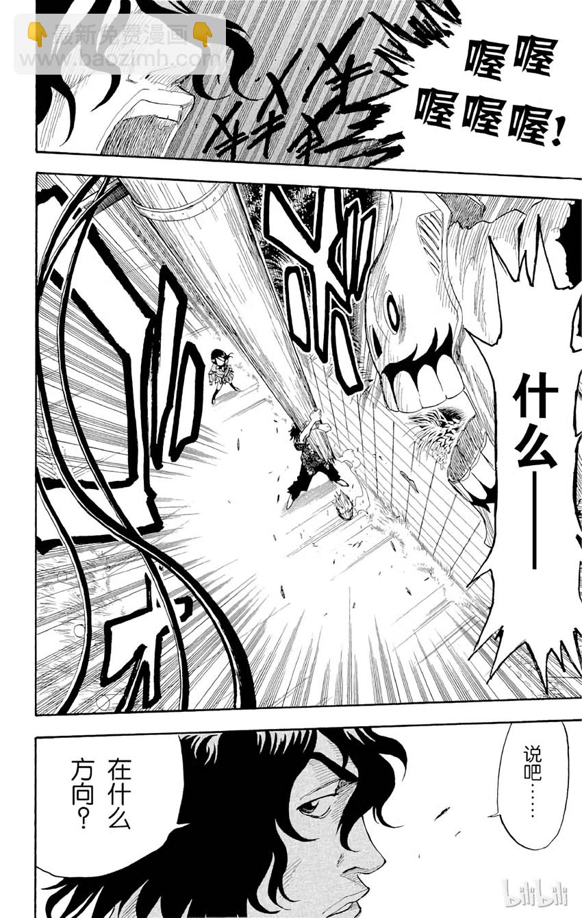 《境·界（死神）》009 第18页