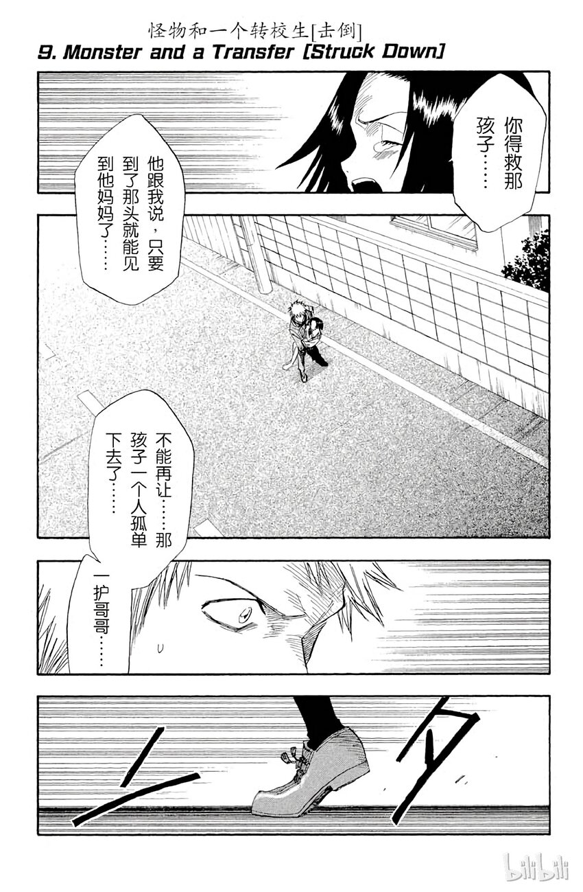 《境·界（死神）》009 第1页