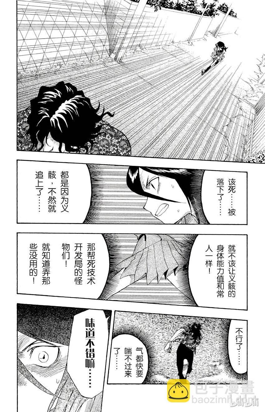 《境·界（死神）》009 第2页