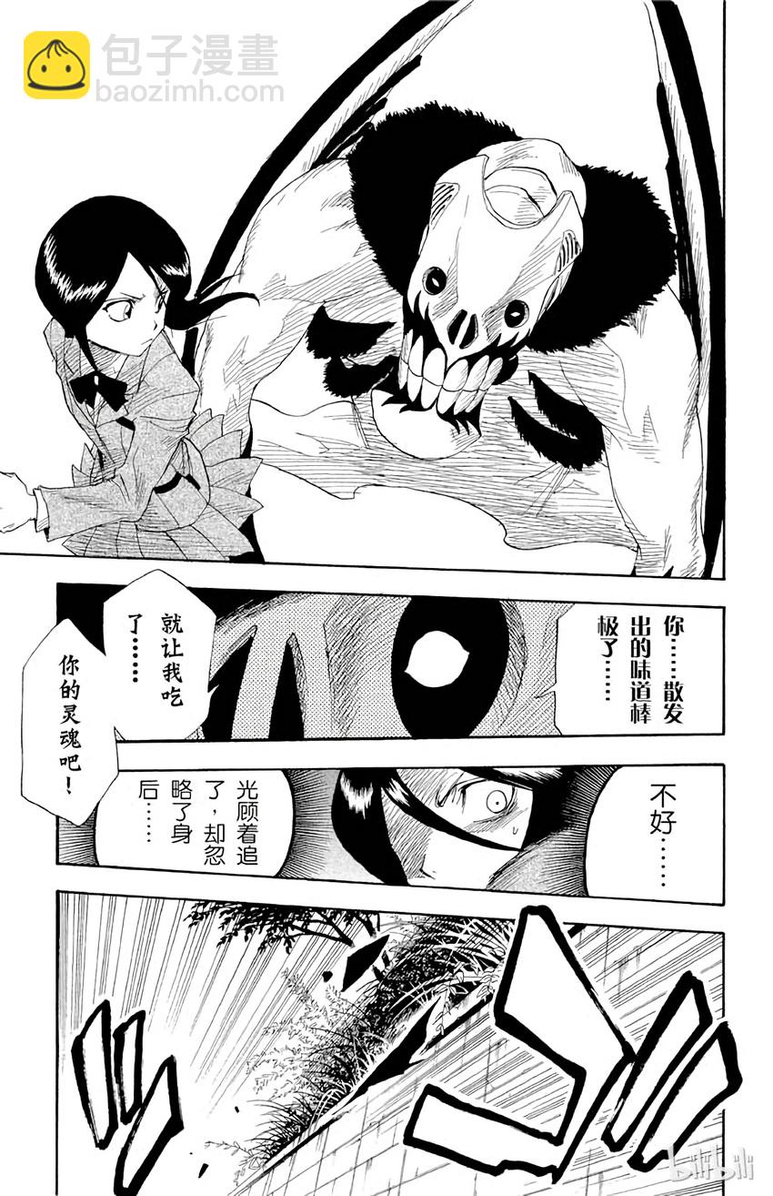 《境·界（死神）》009 第3页