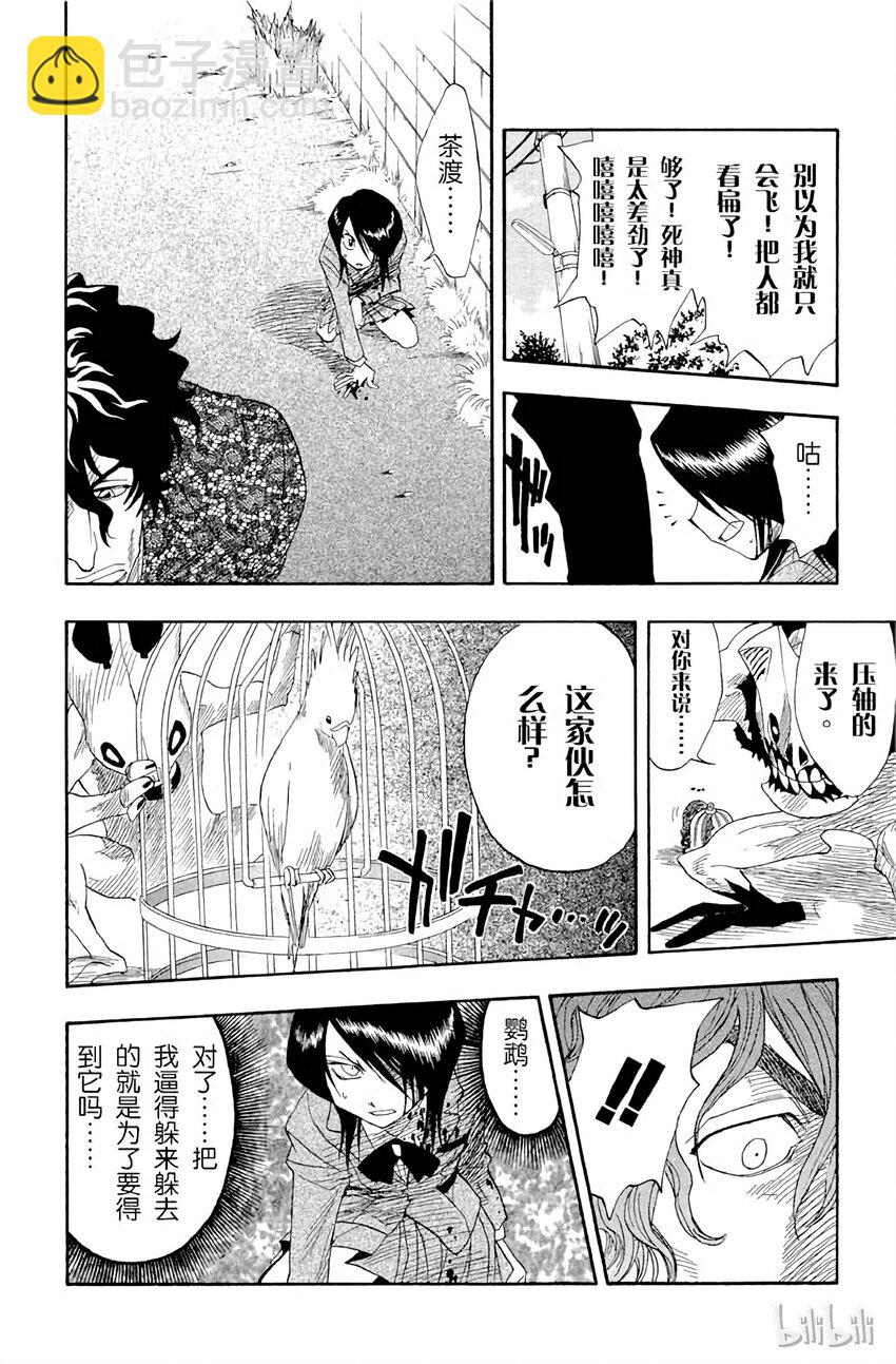 《境·界（死神）》010 第12页