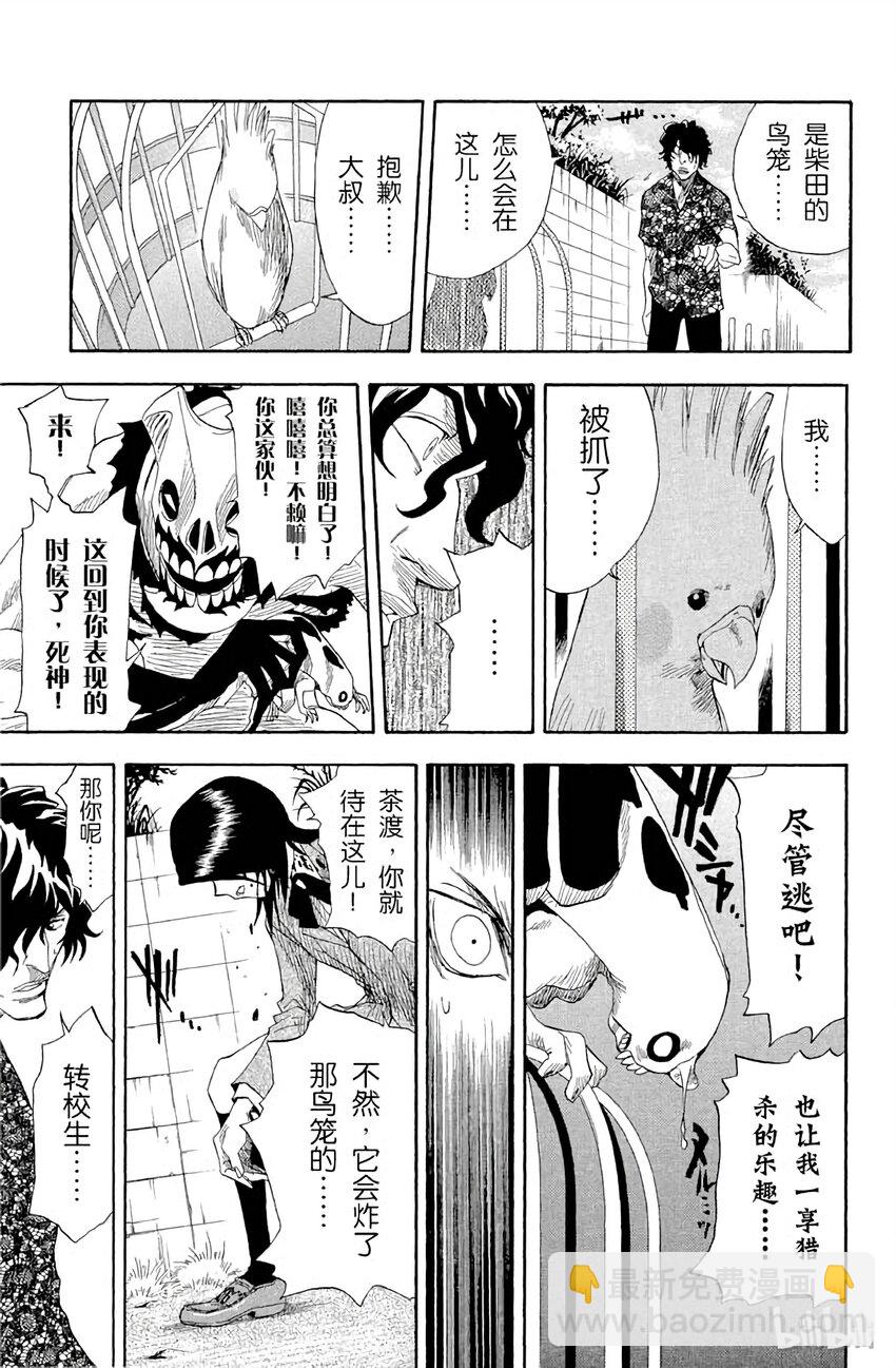 《境·界（死神）》010 第13页