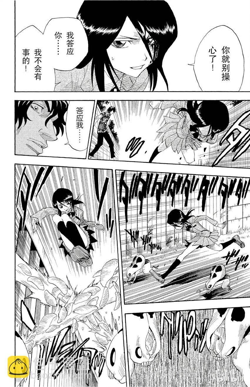 《境·界（死神）》010 第14页