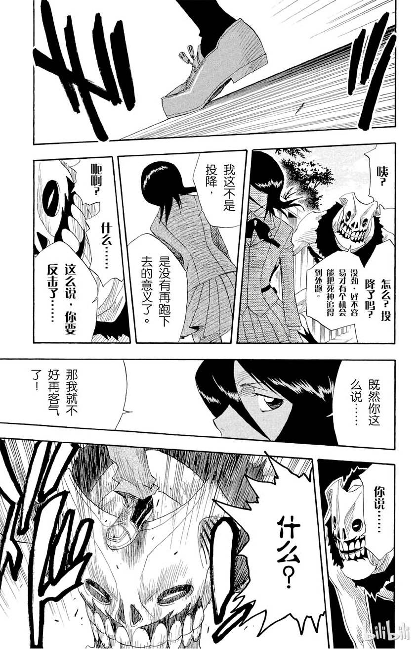 《境·界（死神）》010 第17页