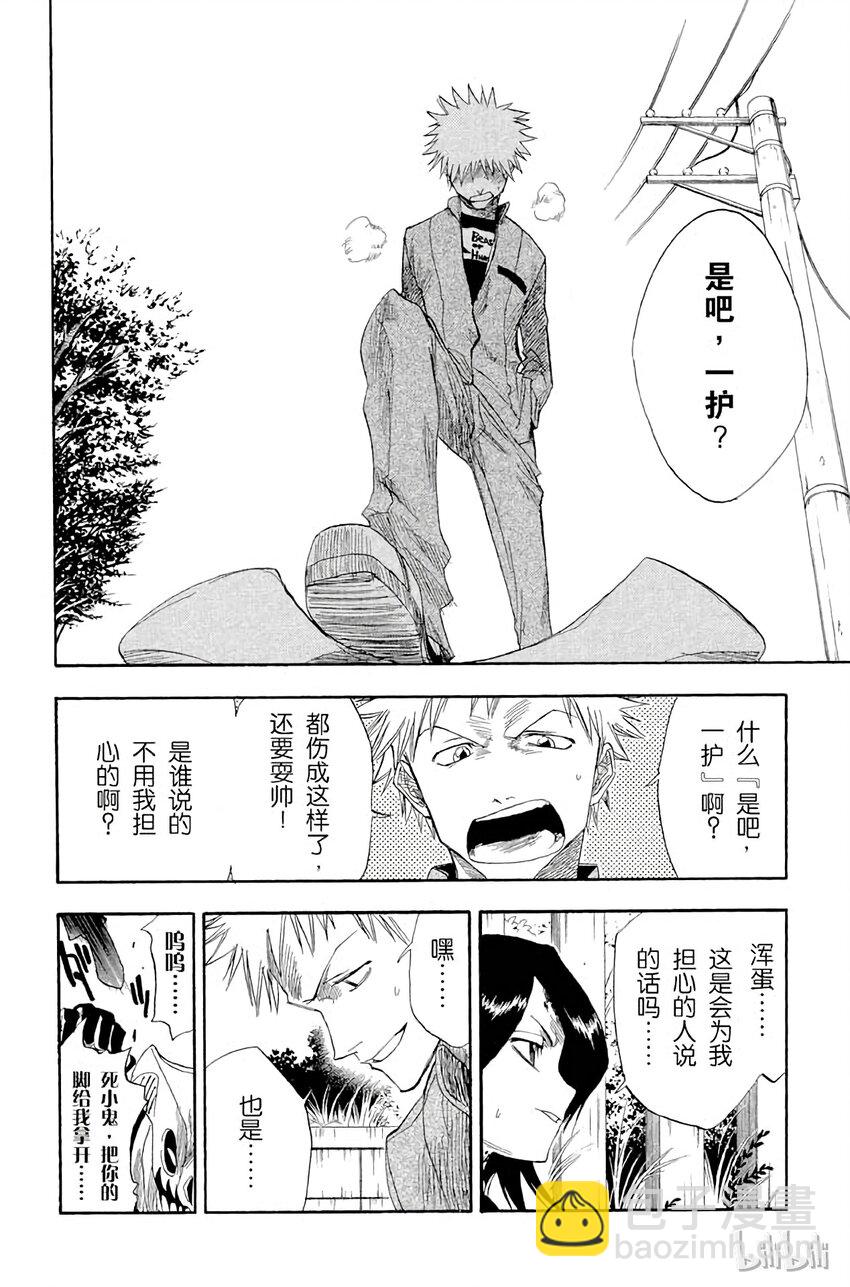 《境·界（死神）》010 第18页