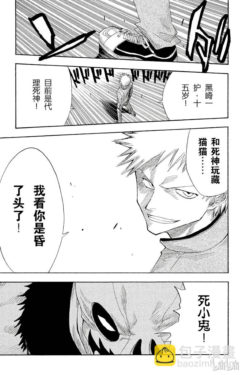 《境·界（死神）》010 第19页