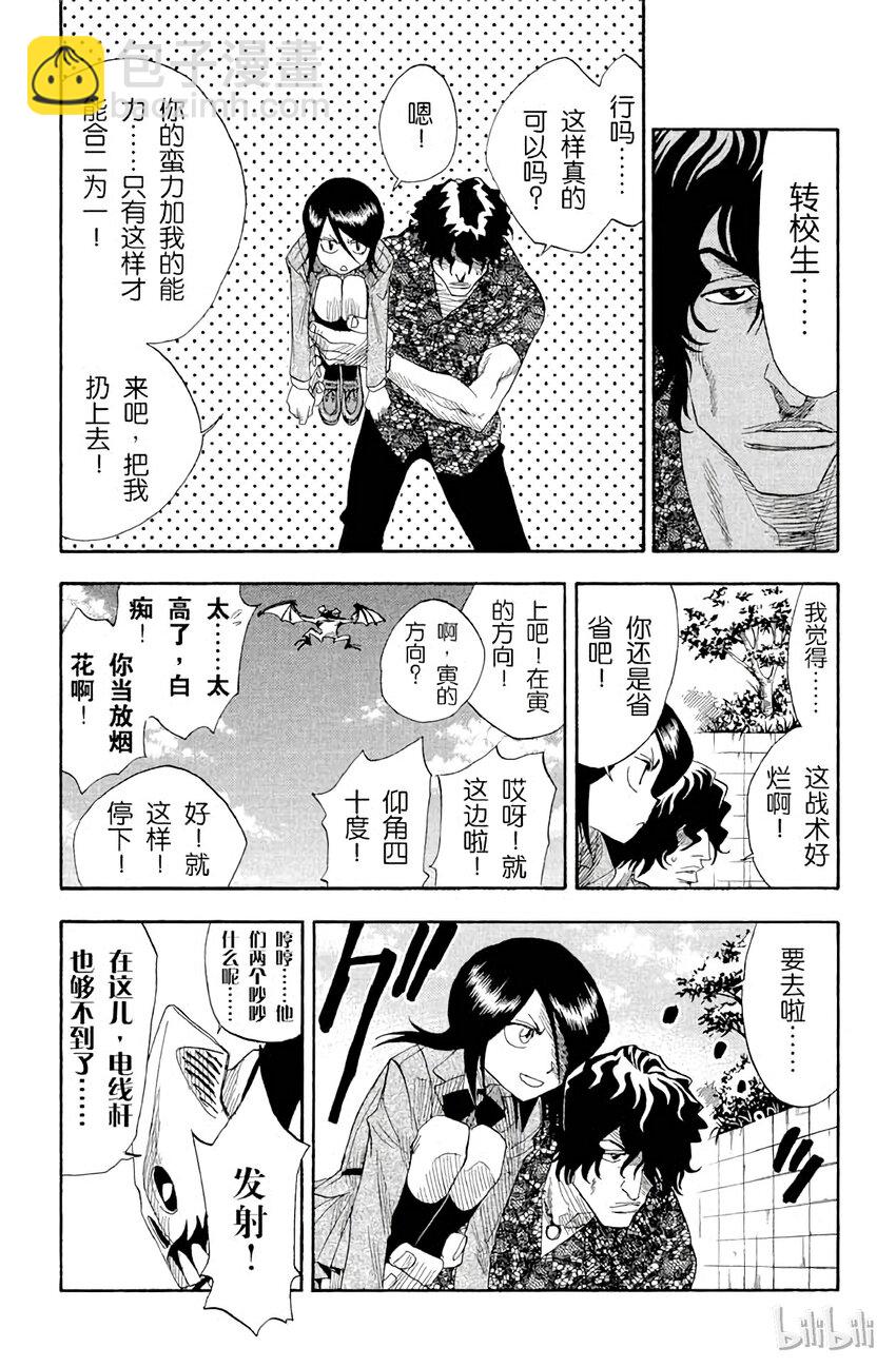 《境·界（死神）》010 第8页