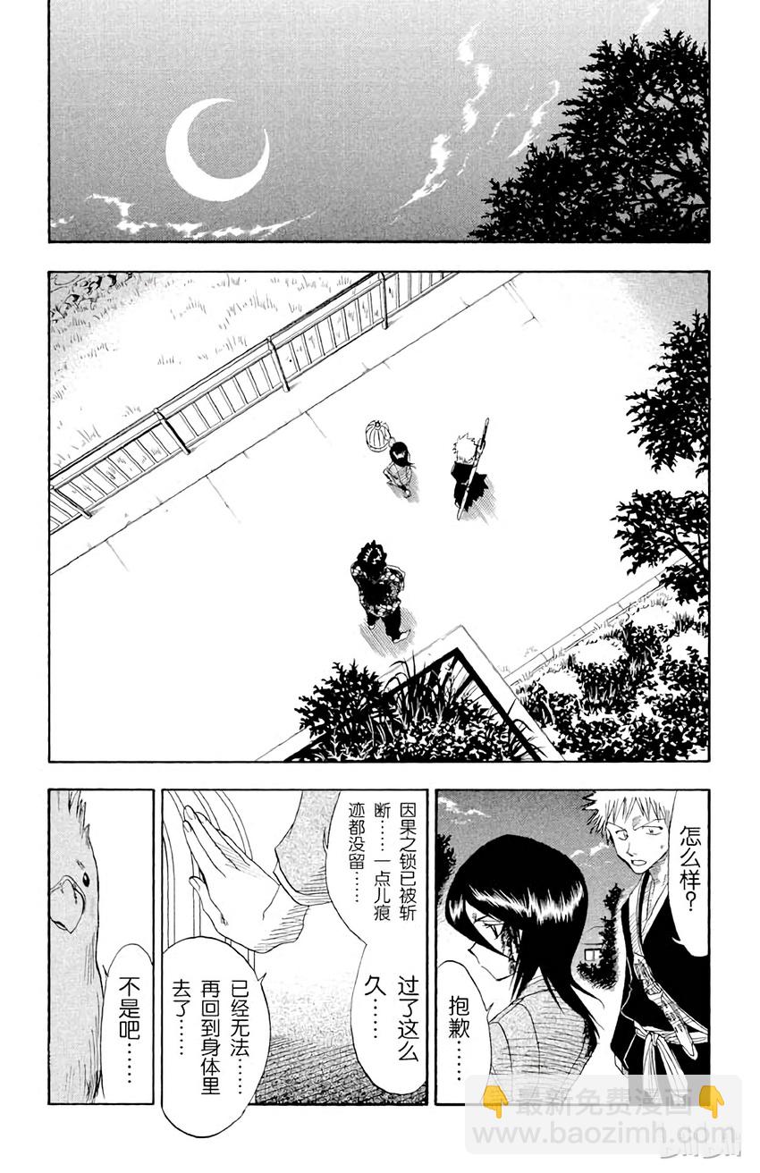 《境·界（死神）》012 第14页