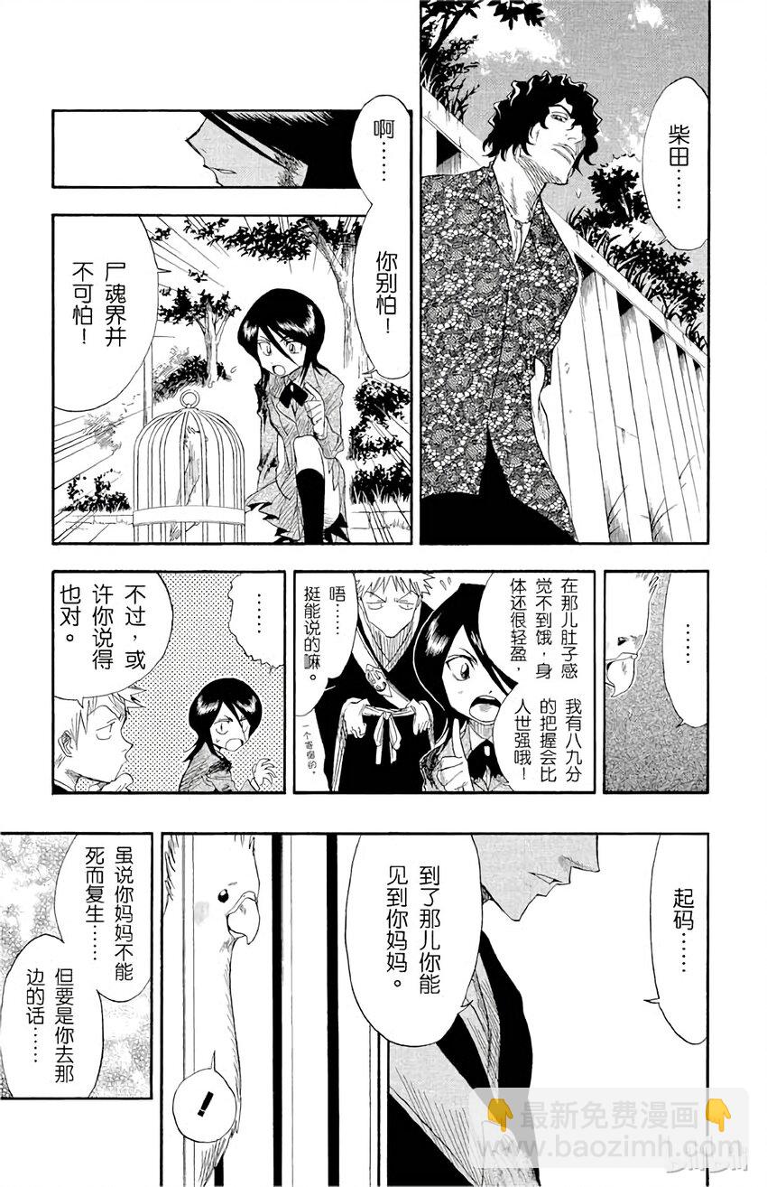 《境·界（死神）》012 第15页