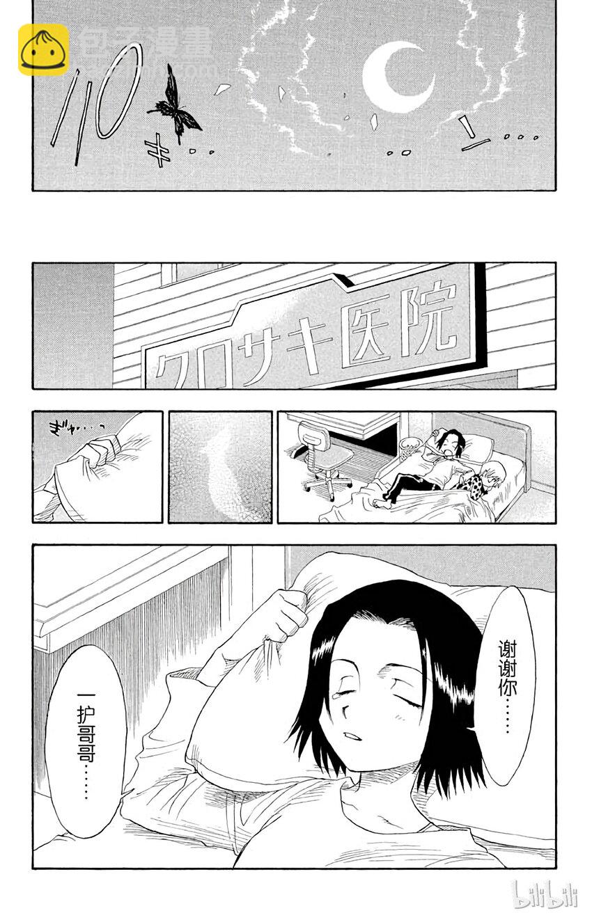 《境·界（死神）》012 第19页