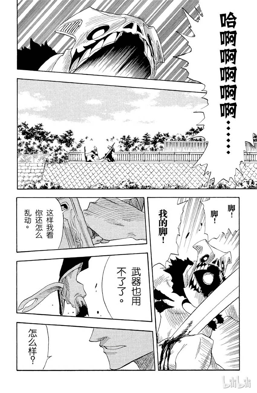 《境·界（死神）》012 第4页
