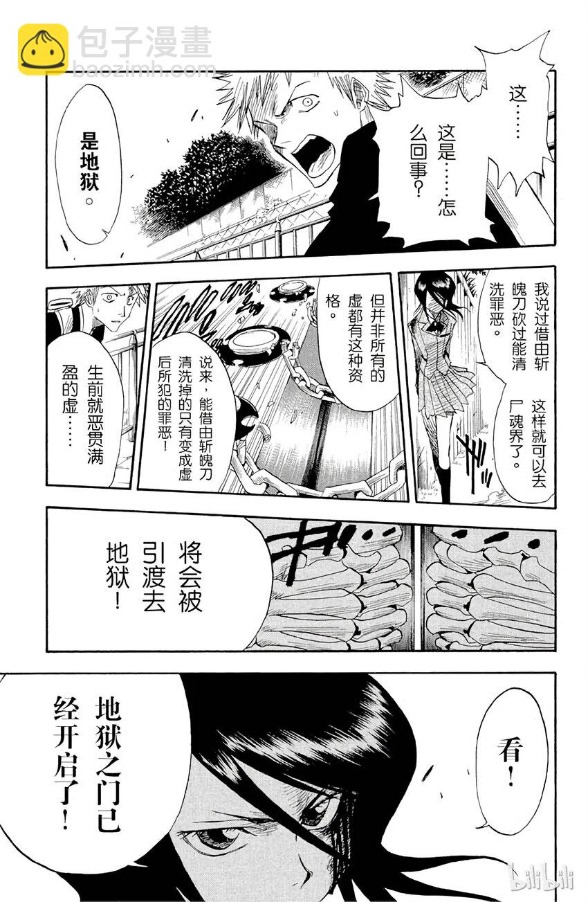 《境·界（死神）》012 第9页