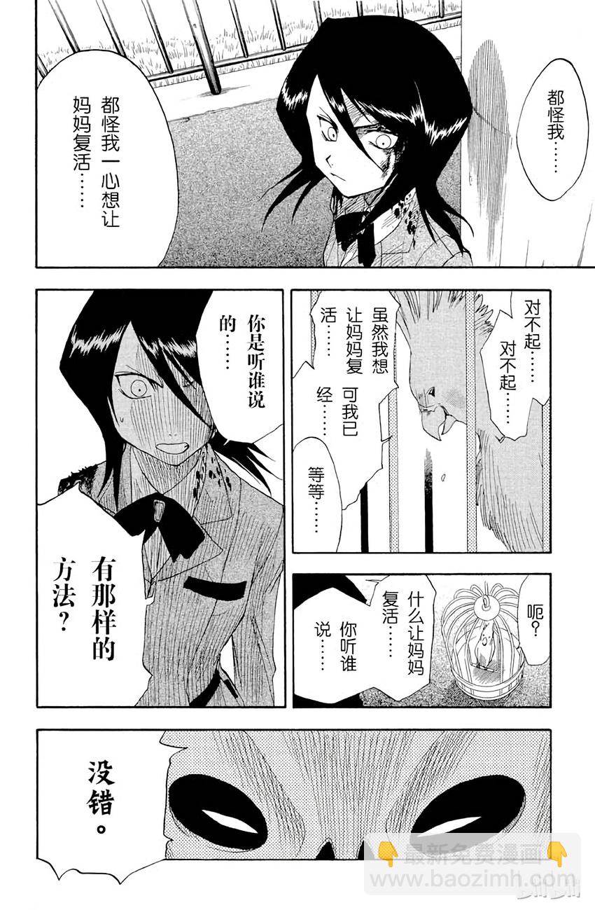 《境·界（死神）》011 第12页