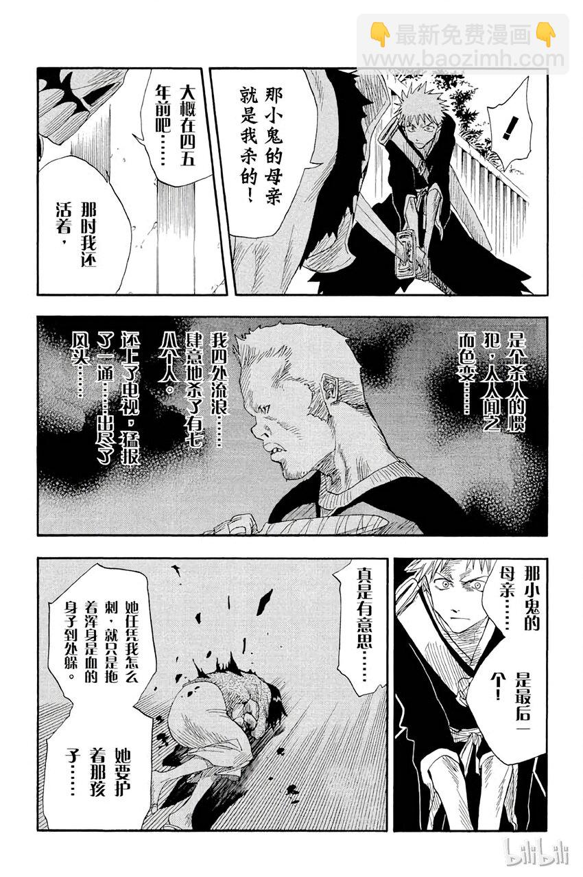 《境·界（死神）》011 第13页