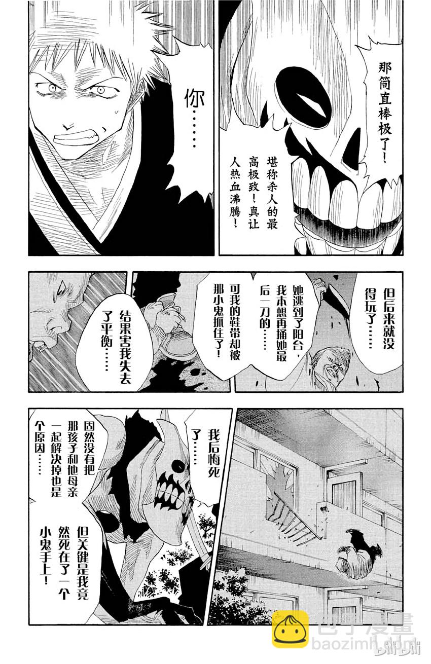 《境·界（死神）》011 第14页