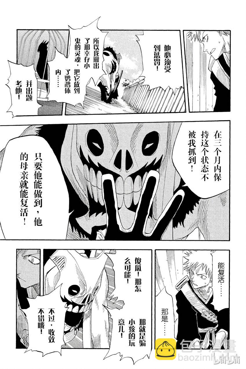 《境·界（死神）》011 第15页