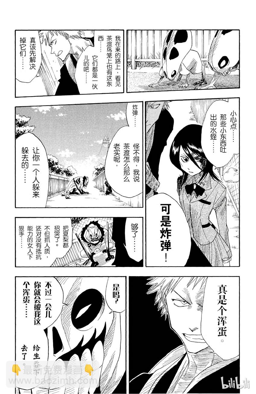 《境·界（死神）》011 第6页