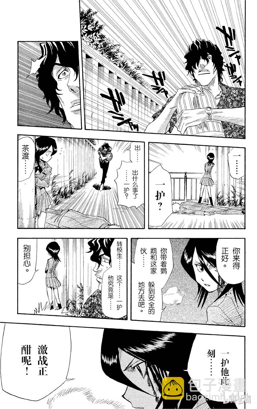 《境·界（死神）》011 第7页
