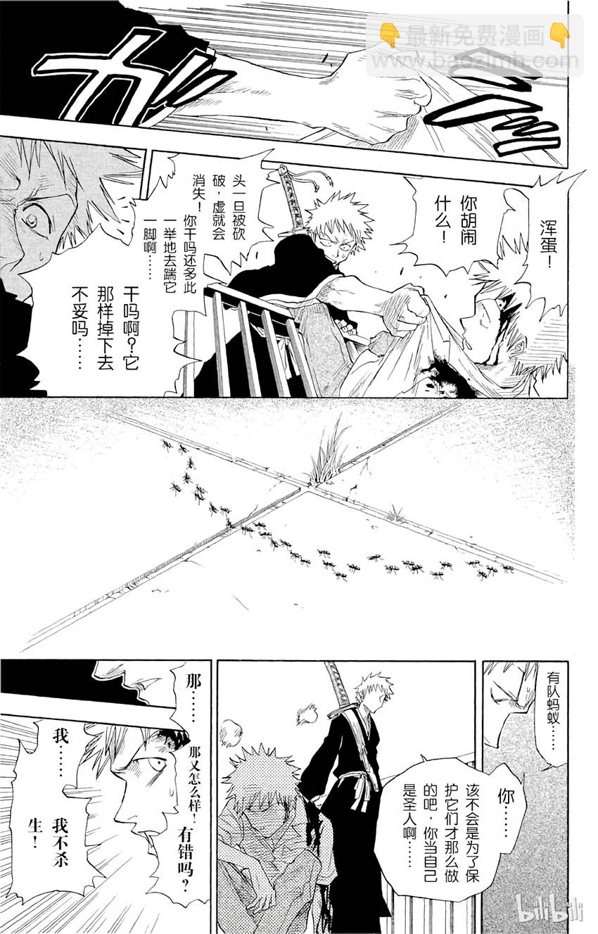 《境·界（死神）》016 第13页