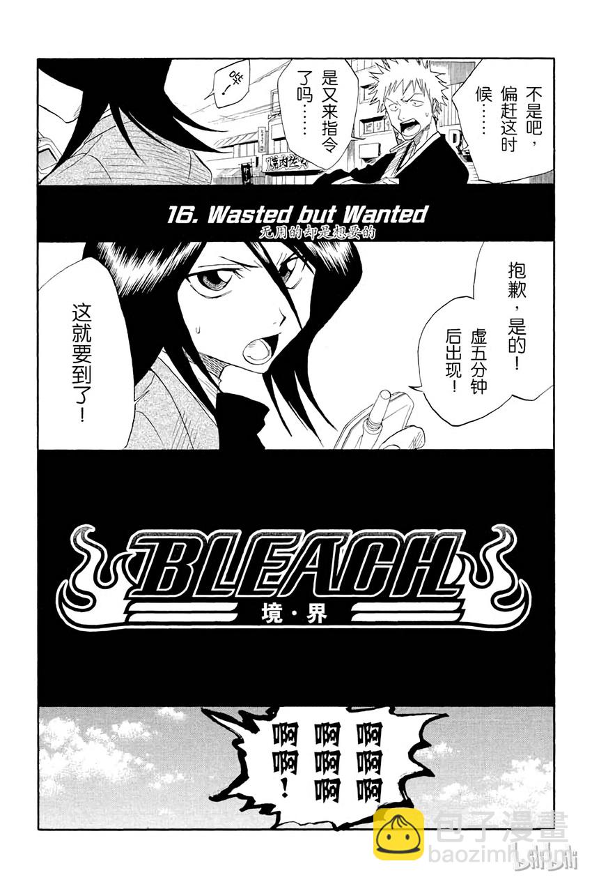 《境·界（死神）》016 第2页
