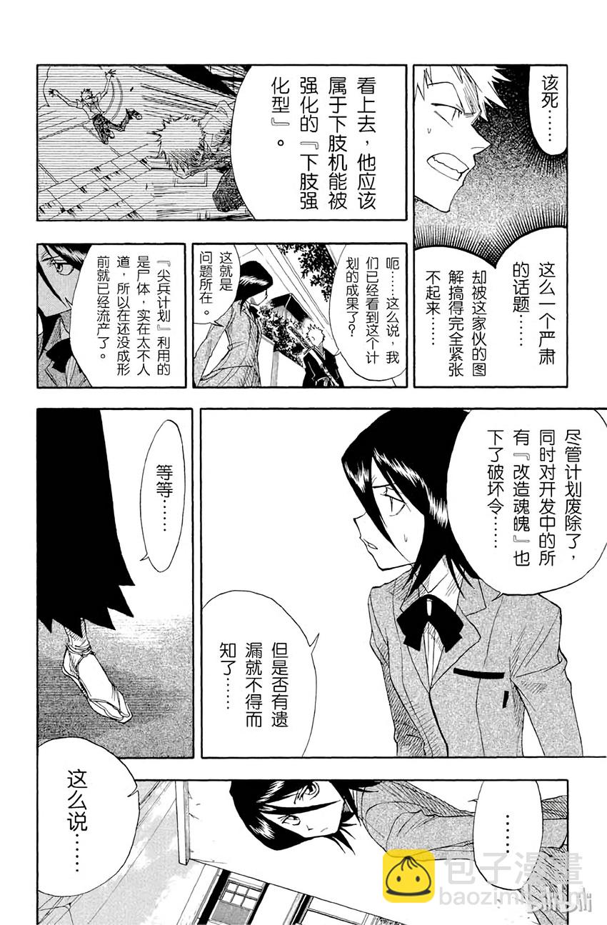 《境·界（死神）》015 第10页