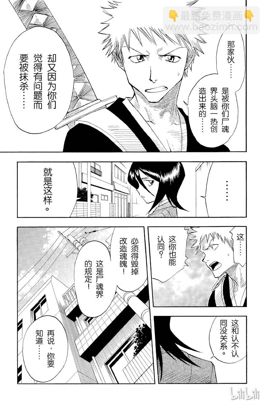 《境·界（死神）》015 第11页