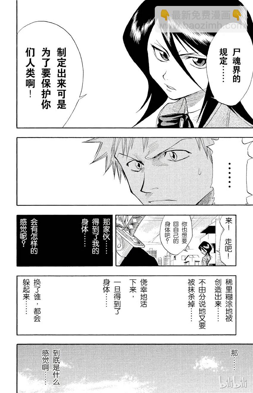 《境·界（死神）》015 第12页