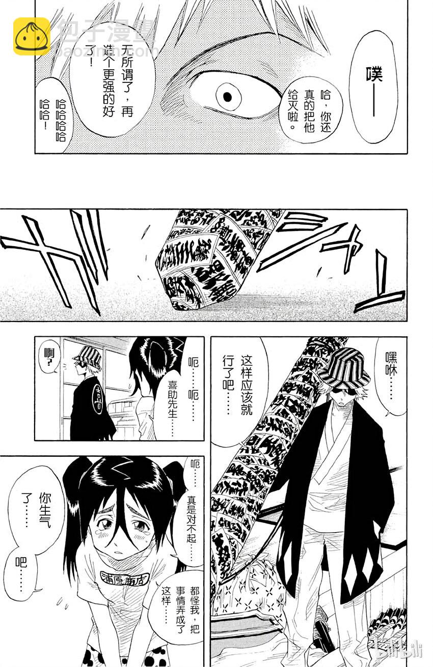 《境·界（死神）》015 第17页