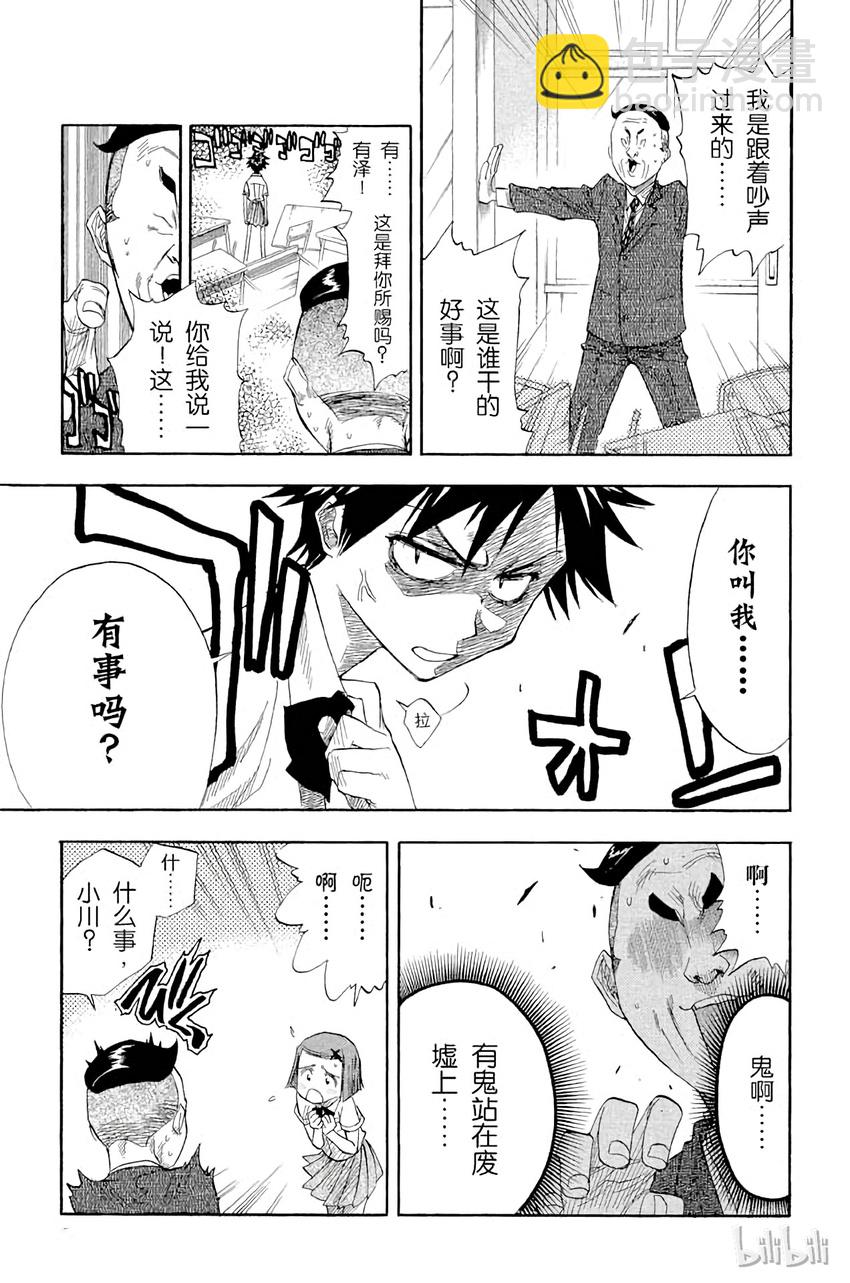 《境·界（死神）》015 第3页