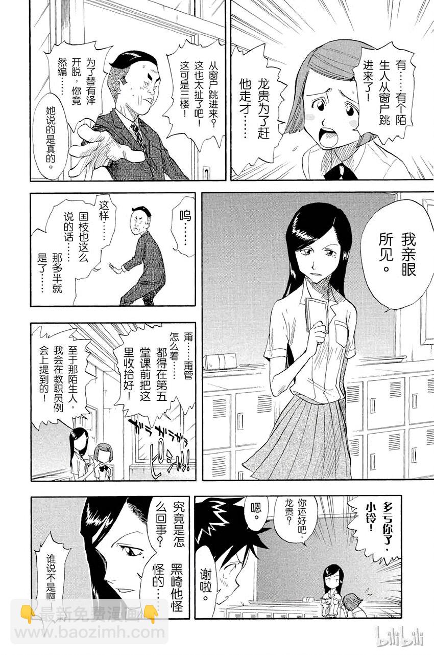 《境·界（死神）》015 第4页