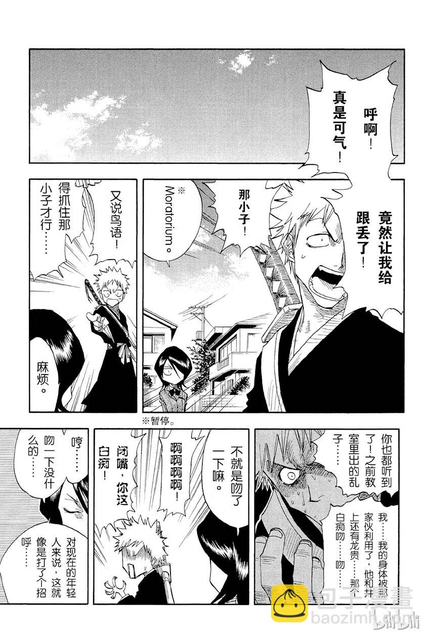 《境·界（死神）》015 第7页